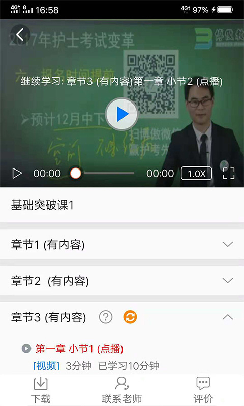 博傲有课最新版 v3.6.1 官方安卓版2