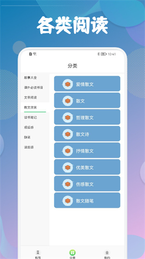 海棠文学城 v1.1 安卓版0