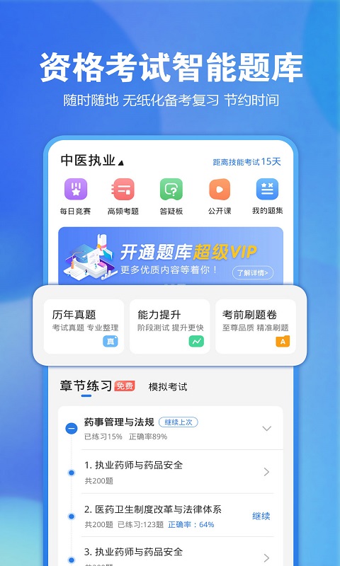 星恒教育星题库app v5.34.2 安卓版1