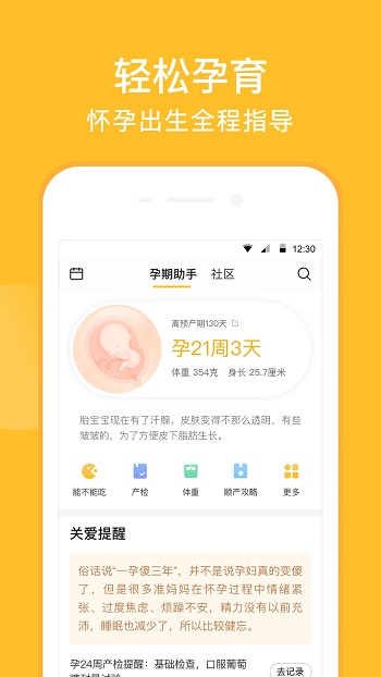 亲宝宝育儿 v11.2.5 安卓版3