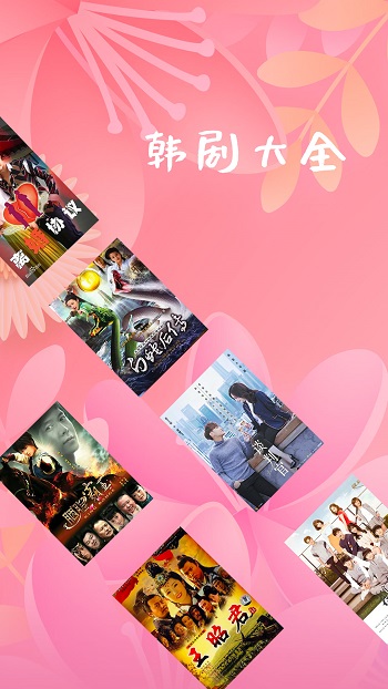 韩剧大全电视剧大全免费软件 v2.1.0 安卓最新版0