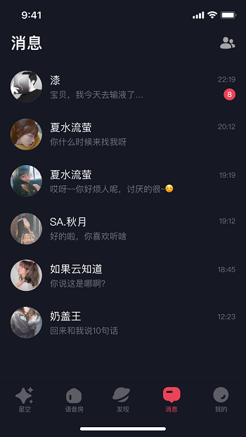 星空之遇官方版 v2.9.5 安卓版0