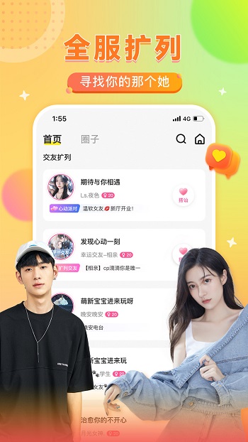 瓜皮约玩官方版 v1.9.0 安卓版2