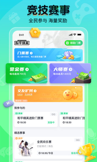 提提电竞app v2.12.18 官方安卓版4