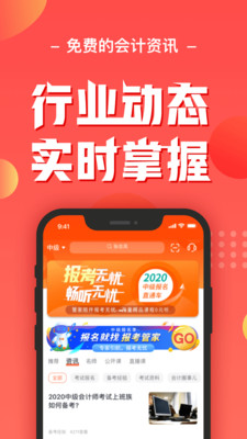 会计云课堂 v3.9.0 最新版0