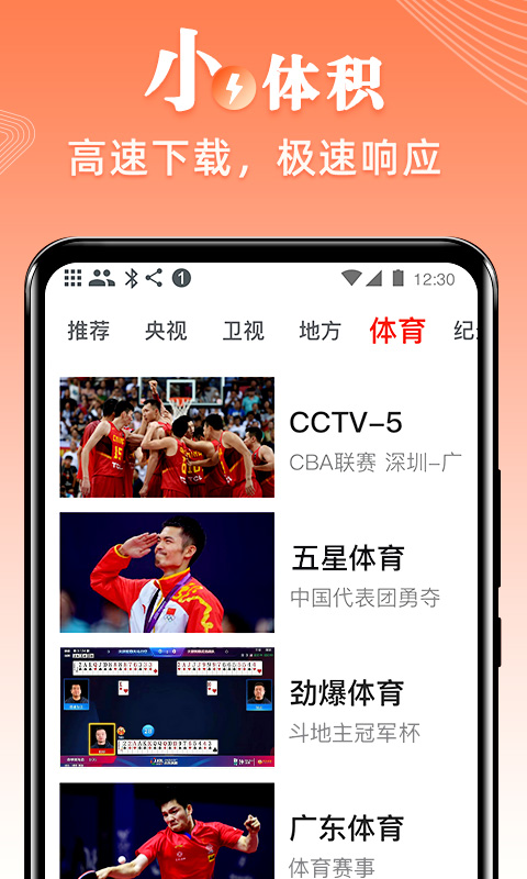 爱看电视tv直播 v5.1.3 安卓版1