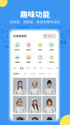 试发型相机 v3.6.0 安卓版2