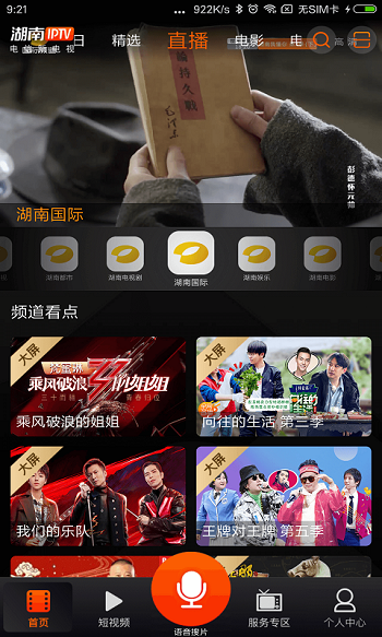 湖南iptv手机版 v3.7.0 安卓版1