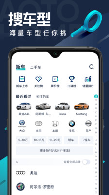 手机汽车之家极速版app v2.22.5 安卓最新版2