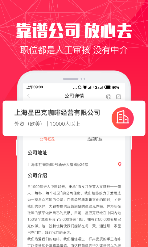 51米多多招聘网 v3.4.1 官方安卓版1