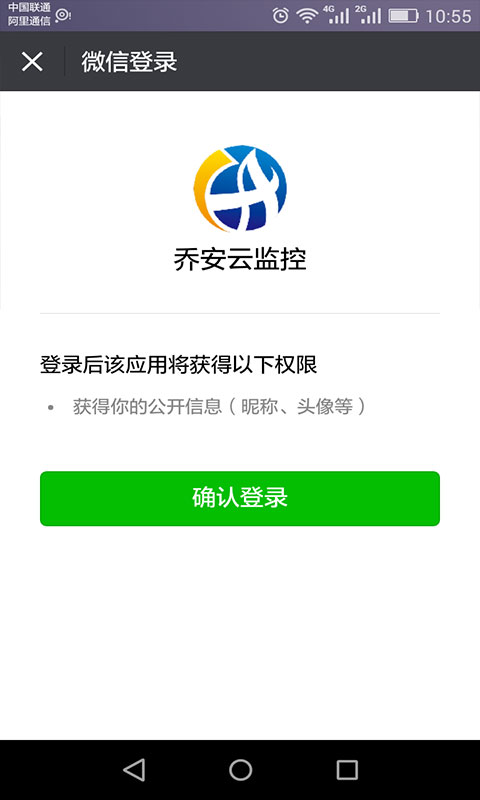 乔安云监控700mr监控客户端 v00.51.00.81 安卓版0