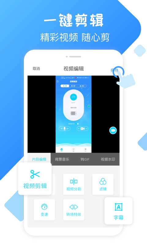 手机录屏精灵app v2.5.6 官方安卓版3