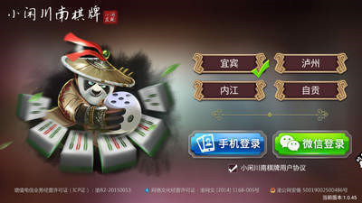 小闲川南棋牌苹果版 v6.1.00