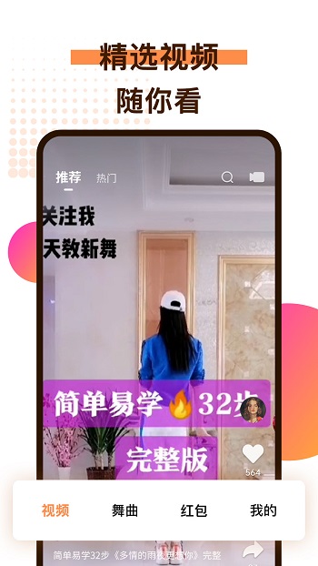广场舞歌曲 v2.6.0 安卓最新版0