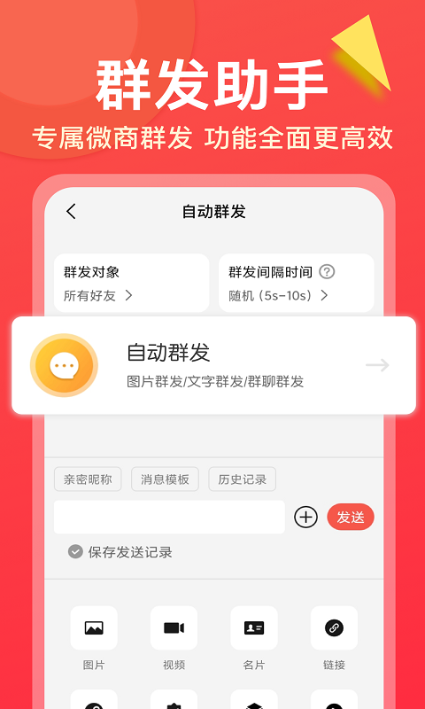 微商大师软件 v3.4.0 最新安卓版2