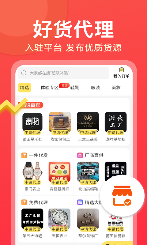 微商大师软件 v3.4.0 最新安卓版3