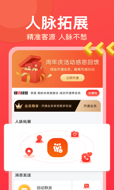 微商大师软件 v3.4.0 最新安卓版1
