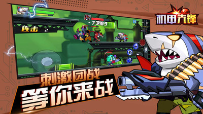 机甲先锋 v1.0.1 安卓版0