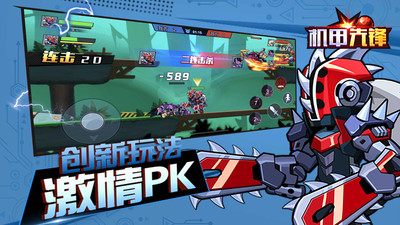 机甲先锋 v1.0.1 安卓版3