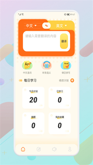 弹幕单词app v1.1 安卓版2
