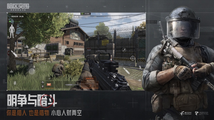 暗区突围苹果版 v1.0.153 iphone版4