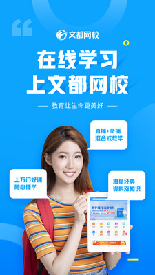文都网校软件 v6.2.1.2 安卓版3