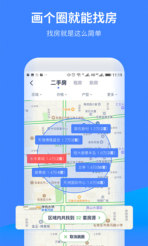 找房a+软件 v1.6.8 安卓版3