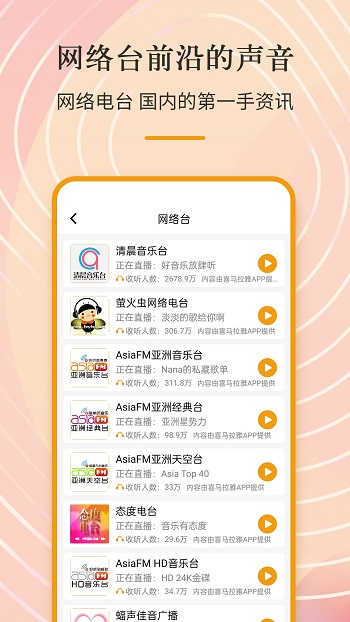 手机收音机fm app v3.0.0.6.8 安卓版2