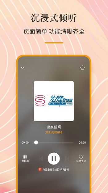 手机收音机fm app v3.0.0.6.8 安卓版3
