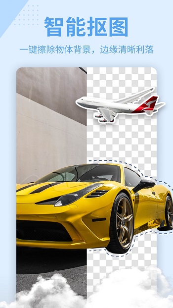 抠图p图秀手机版 v7.8.18 安卓版0
