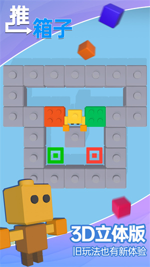 推箱子 v1.09 手机版2