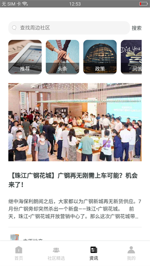 看房易 v1.0.0 安卓版4