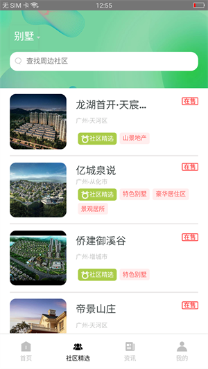 看房易 v1.0.0 安卓版2