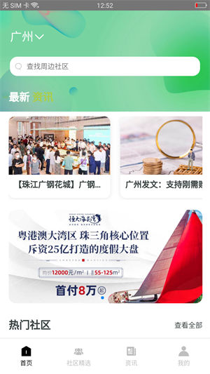 看房易 v1.0.0 安卓版3