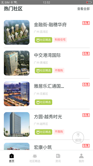 看房易 v1.0.0 安卓版0