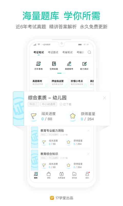 一起考教师资格证app v7.45.1 官方安卓版1
