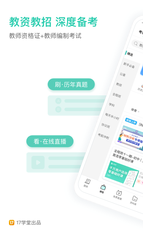 一起考教师资格证app v7.45.1 官方安卓版0