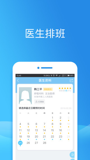 健康东莞app最新版本(预约预防针) v2.10.3 安卓版3