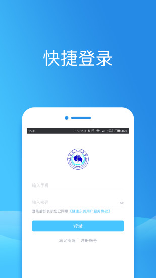 健康东莞app最新版本(预约预防针) v2.10.3 安卓版0