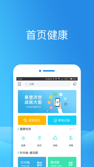 健康东莞app最新版本(预约预防针) v2.10.3 安卓版2