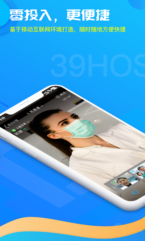 39互联网医院医生版 v1.5.03 安卓版2