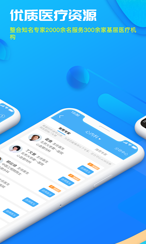 39互联网医院医生版 v1.5.03 安卓版1