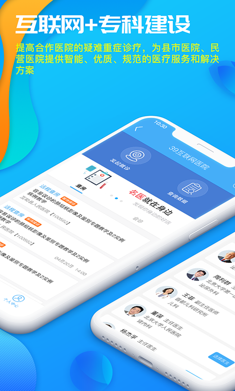 39互联网医院医生版 v1.5.03 安卓版0