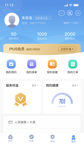 picc健康生活(PICC人民健康) v6.2.7 安卓版1