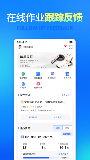 七天网络教师阅卷平台 v3.1.3 安卓版2