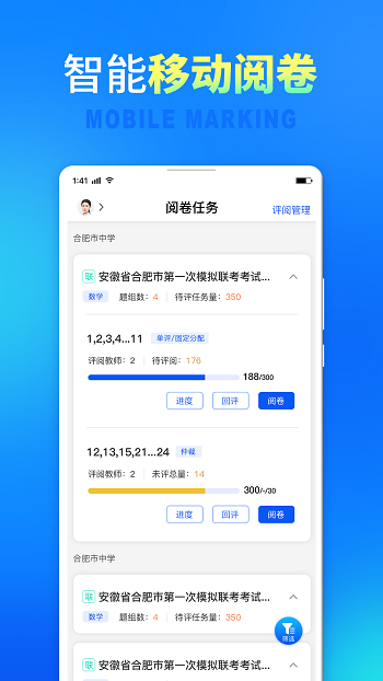 七天网络教师阅卷平台 v3.1.3 安卓版1
