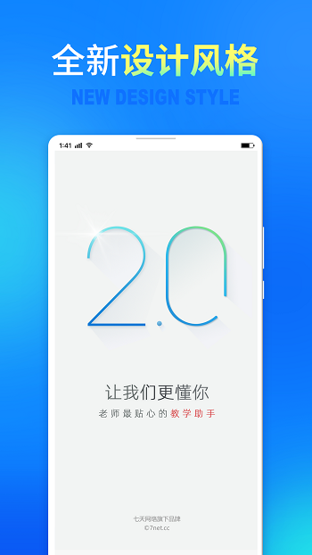 七天网络教师阅卷平台 v3.1.3 安卓版0