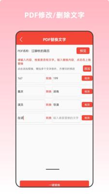 pdf万能编辑器 v17.2 安卓版2