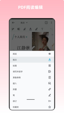 pdf万能编辑器 v17.2 安卓版3