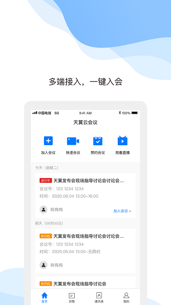 中国电信天翼云会议app v1.5.10.151000 官方安卓最新版0